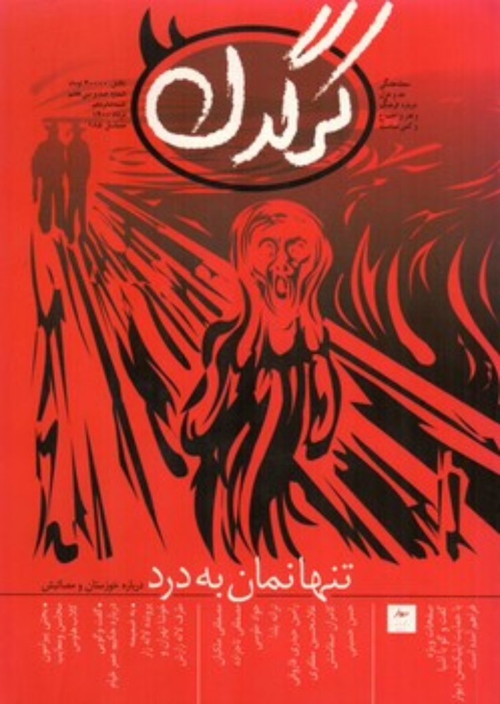 تصویر  مجله هفتگی کرگدن 185- مرداد 1400 (رقعی-شمیز)